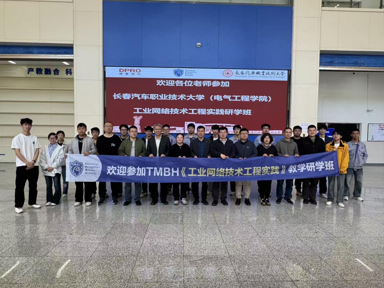 走出去 学进来｜2026世界杯官网教师受邀参加工业网络技术实践课程教学研讨会