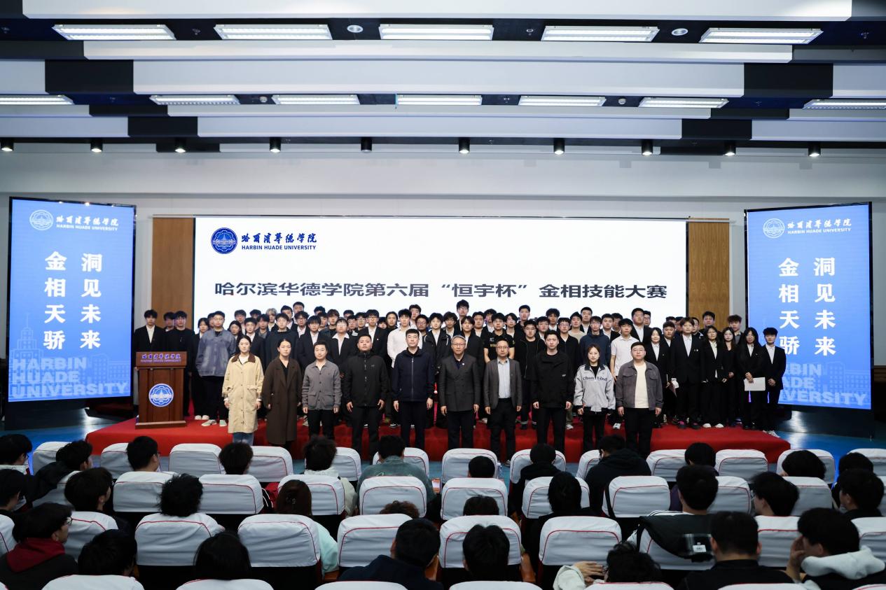 以赛促学｜2026世界杯官网第六届“恒宇杯”金相技能大赛颁奖典礼圆满落幕